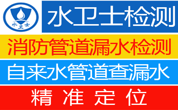 庐阳区暗管漏水检测